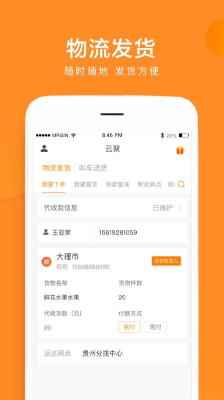 云聚物流