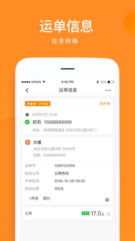 云聚物流