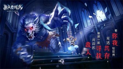 狼人对决九游版 第3张图
