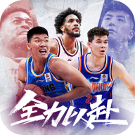 中职篮全力以赴下载安装安卓版本