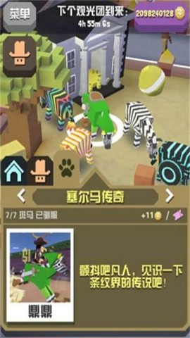 疯狂动物园(Stampede) 第1张图