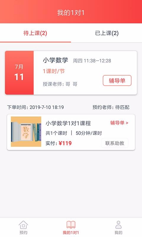学天下1对1