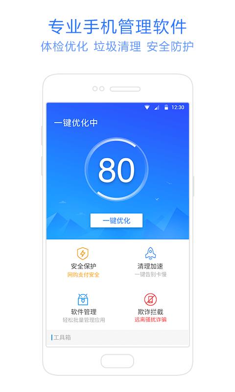 神奇手机管家最新版安卓下载-2