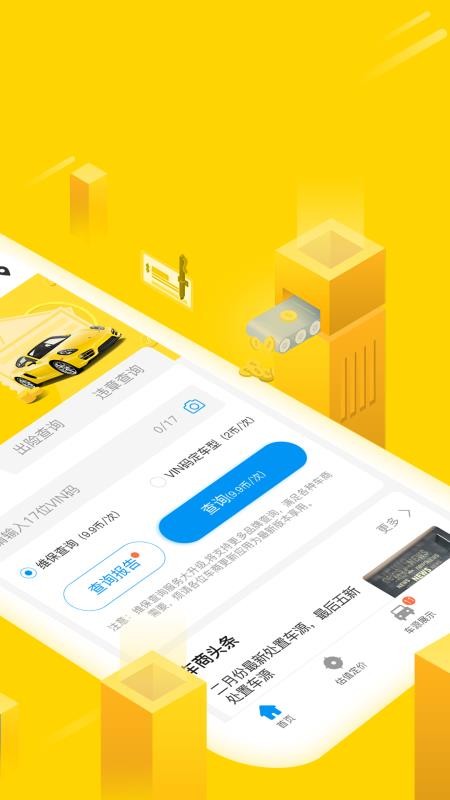车e估车商版安卓下载-2
