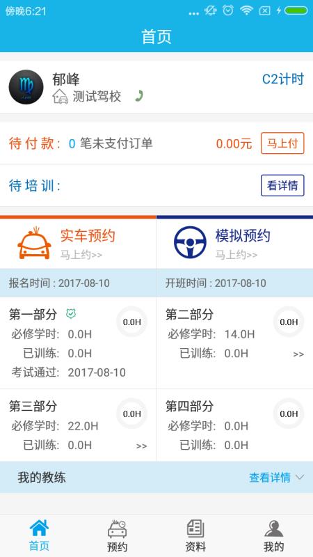 云之驾学车安卓下载-1