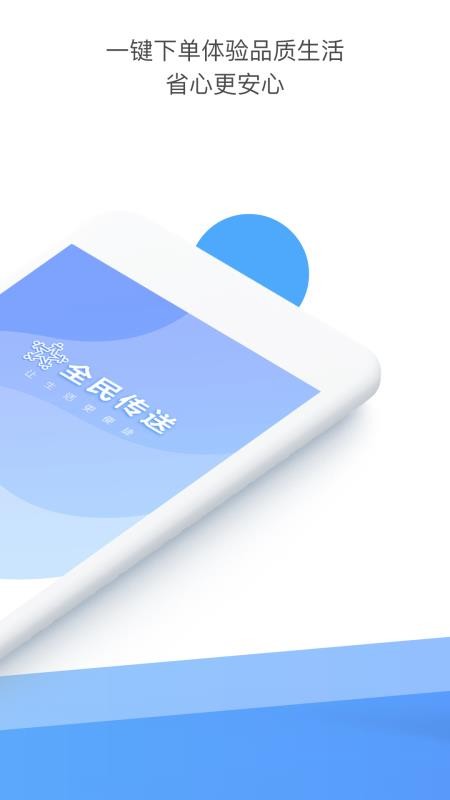 全民传送安卓下载-2