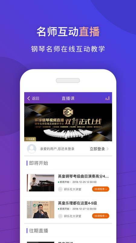 环球钢琴网最新版安卓下载-1