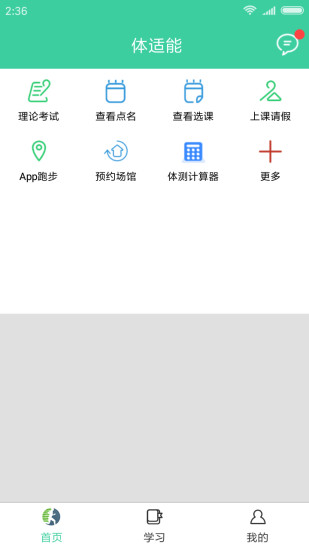 体适能最新版安卓APP下载-2