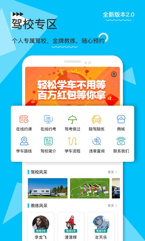 e学e驾驾校版安卓下载-1