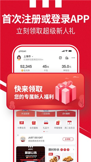 肯德基正版安卓版下载-1