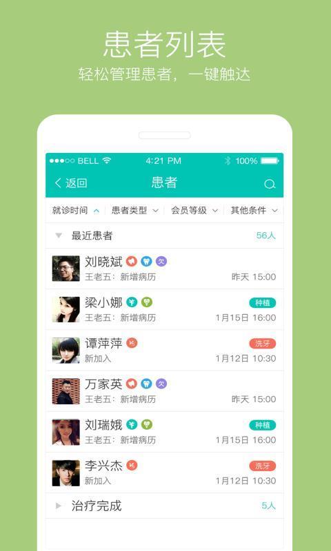 牙医管家最新版安卓下载-2