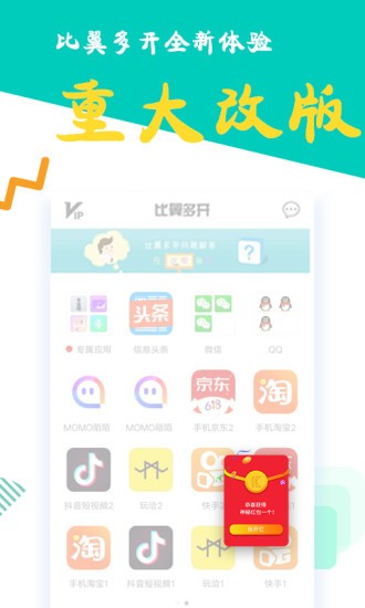 比翼多开安卓版下载-1
