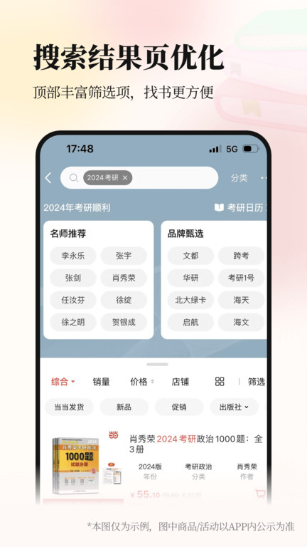 当当官方版安卓下载-2