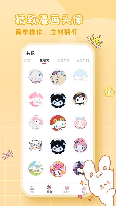 小精灵美化组件安卓版下载-2
