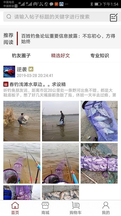 百姓钓鱼论坛最新版安卓版下载-2