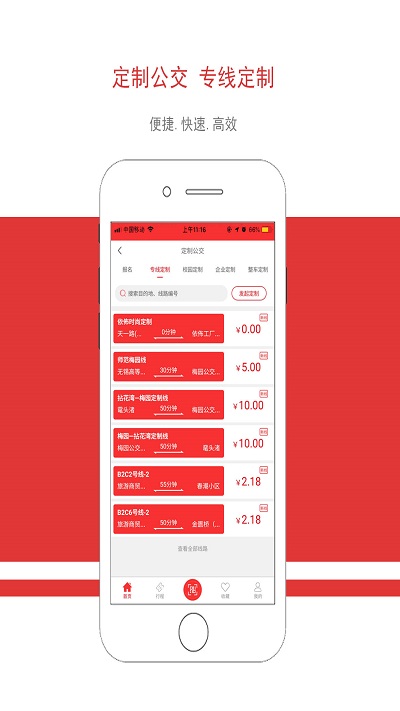 无锡智慧公交官方版安卓下载-1