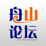 舟山论坛安卓最新版