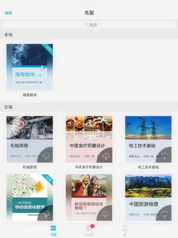云教材HD