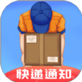 快递物流实时跟踪安卓下载