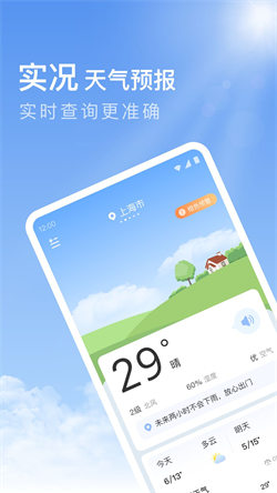 今日天气最新版