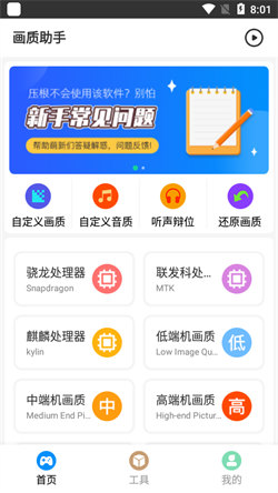 画质助手144帧安卓和平精英