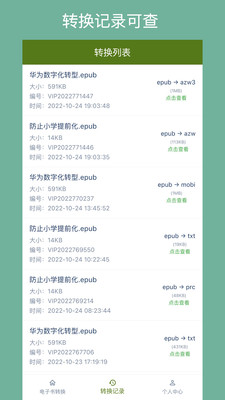 万能电子书转换器