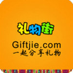 礼物街app最新版