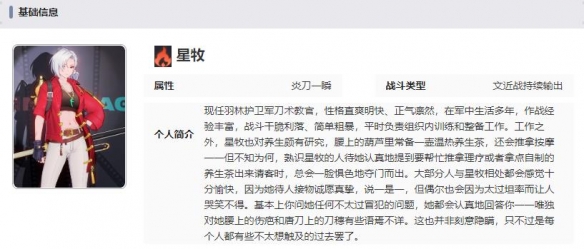 《归龙潮》星牧技能胤痕介绍一览