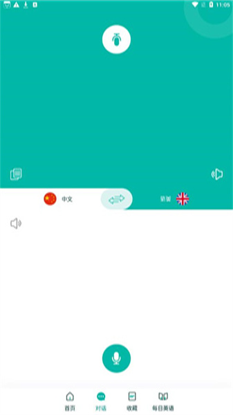 智能翻译宝手机版