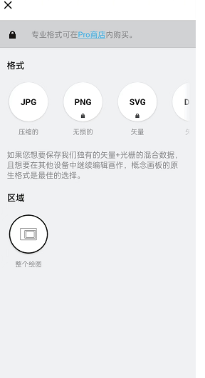 《概念画板》导出图片方法