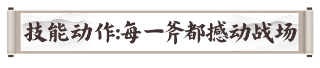 《剑灵2》巨斧职业攻略