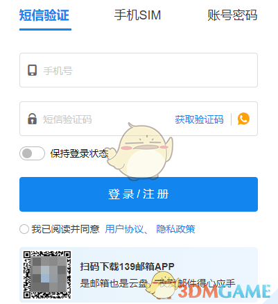 139邮箱网页版登录入口