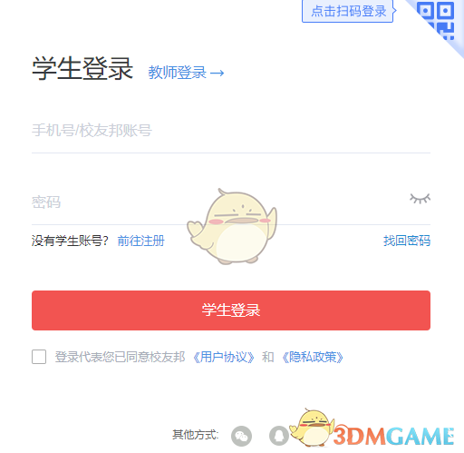 《校友邦》网页版登录入口
