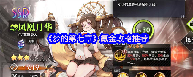 《梦的第七章》氪金攻略推荐