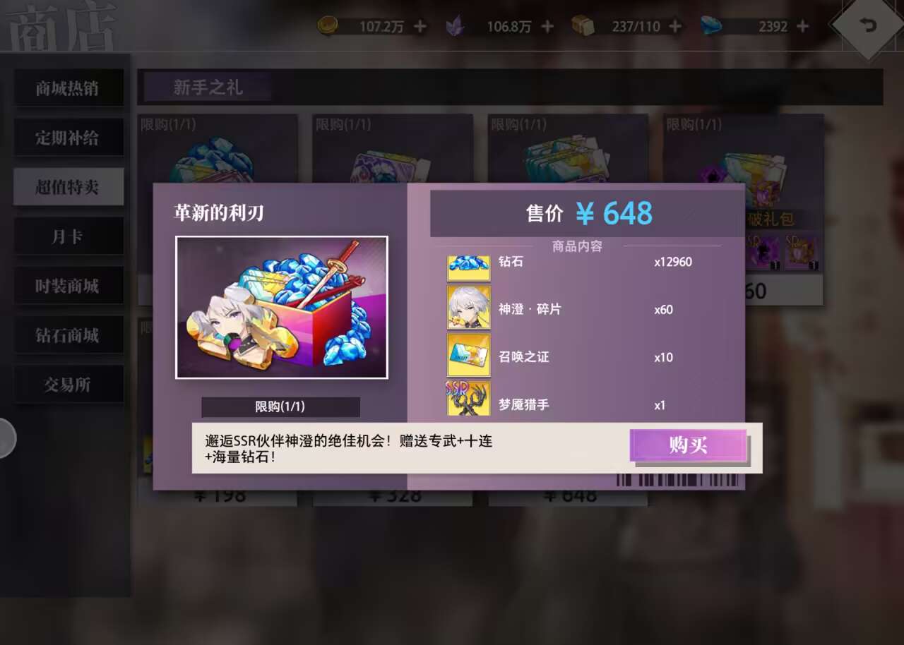 《梦的第七章》氪金攻略推荐