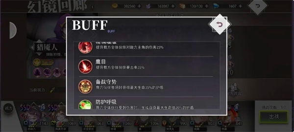 《梦的第七章》幻境回廊玩法攻略