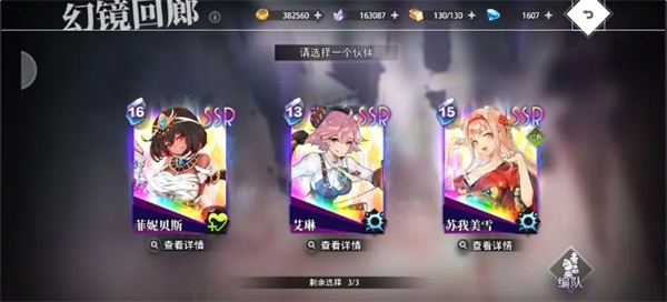 《梦的第七章》幻境回廊玩法攻略