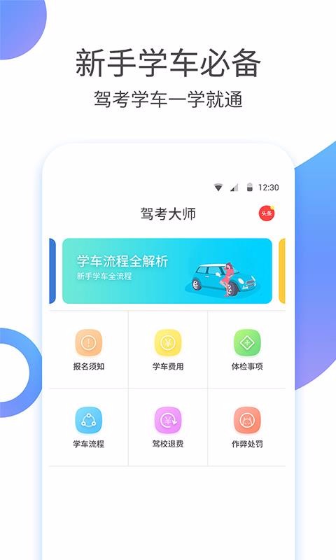 驾考大师