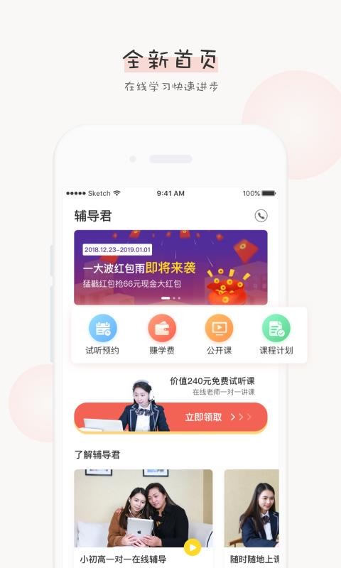 辅导君