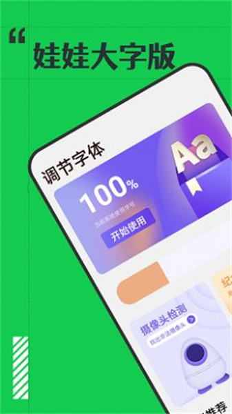 娃娃大字版