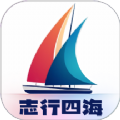 志行四海安卓版下载2024版