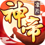 凌天神帝手游安卓版
