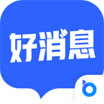 好消息app安卓版