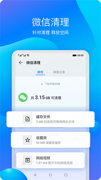 荣耀手机管家