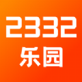 2332乐园app下载安装