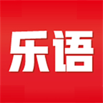 乐语手机客户端最新版