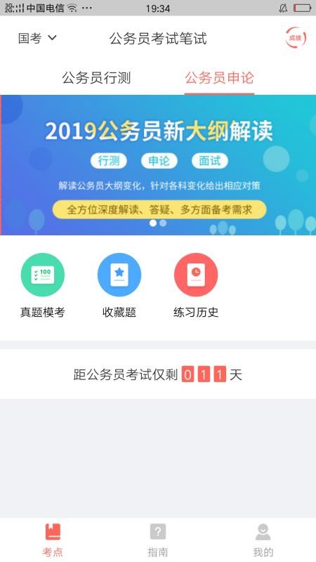 联大公务员题库