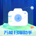 万能扫描助手最新2024安卓下载