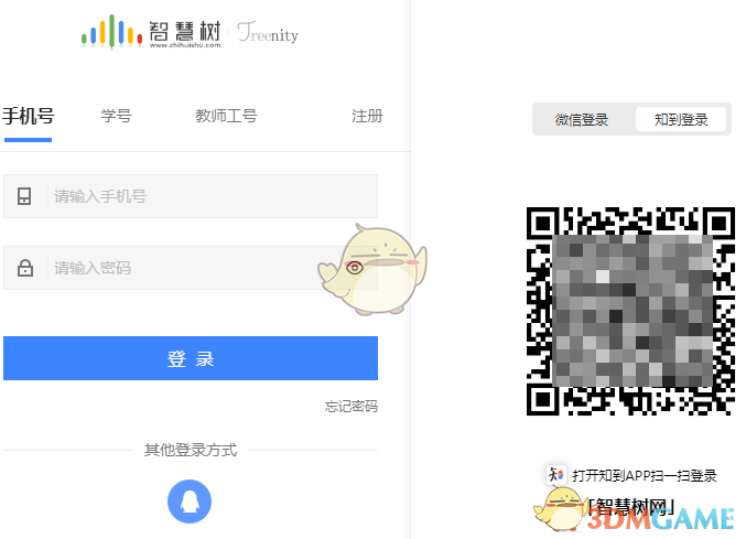 《知到》智慧树网页版登录入口