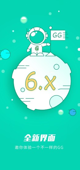 GG大玩家最新版